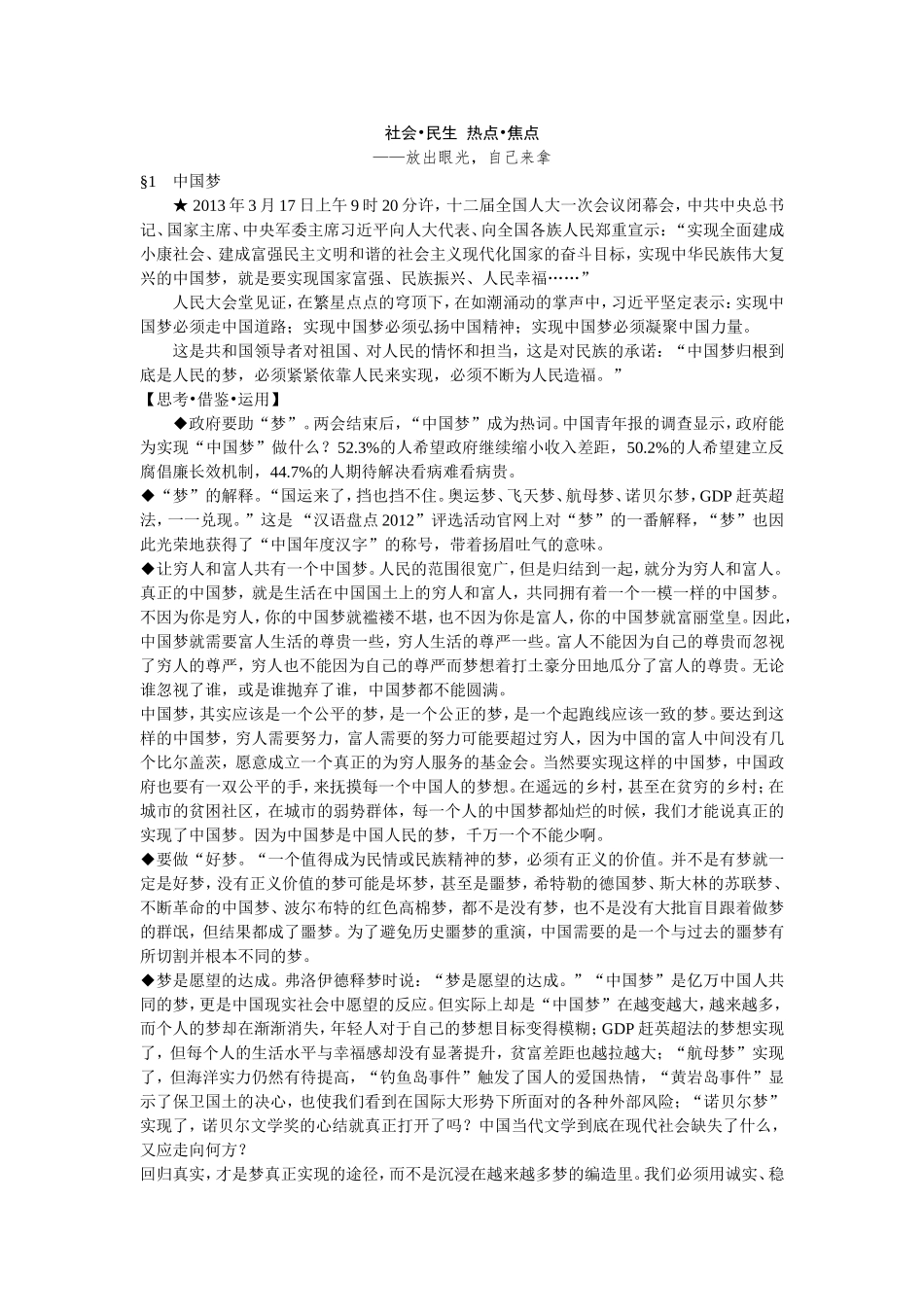 社会_民生热点_焦点_第1页