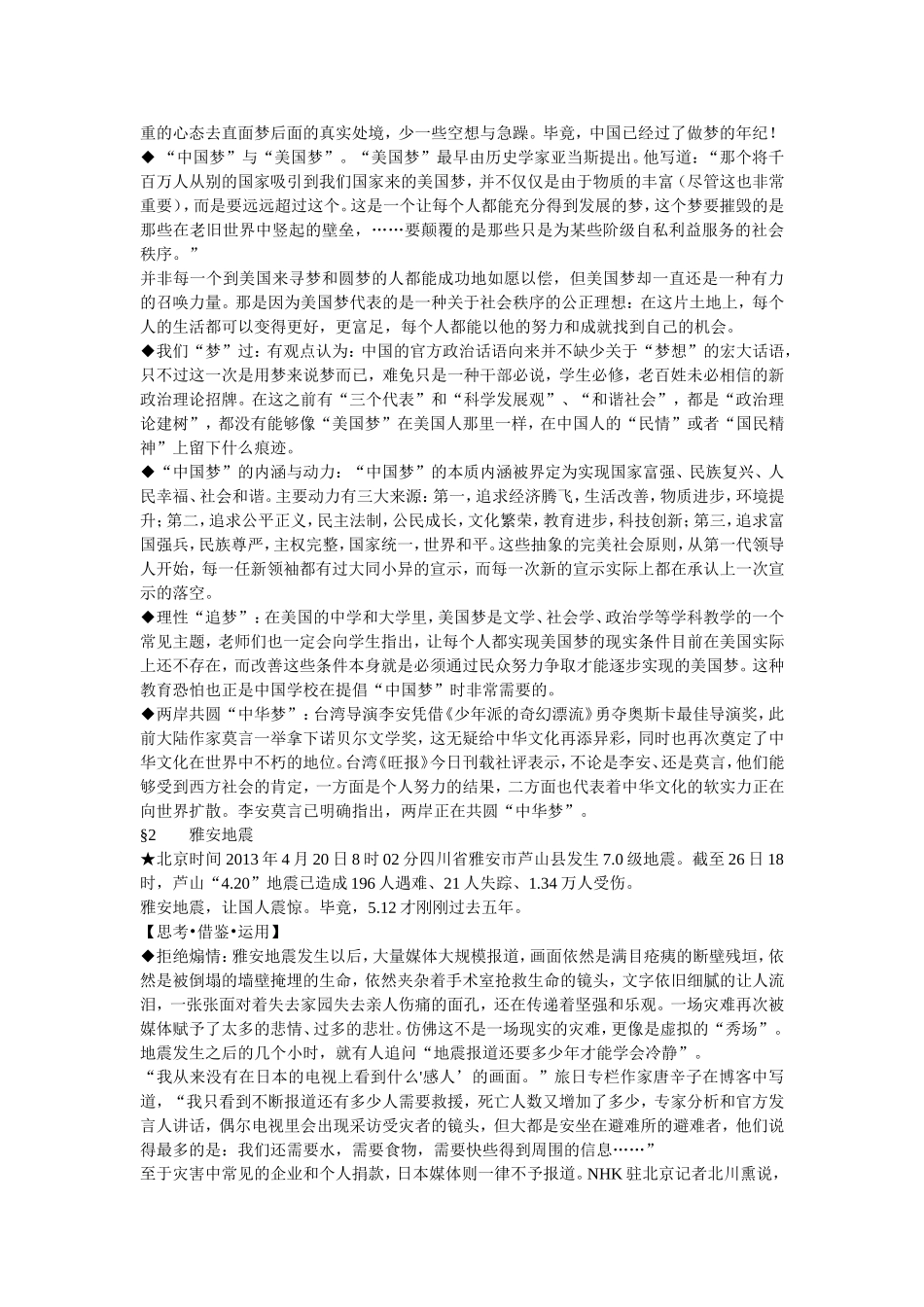 社会_民生热点_焦点_第2页