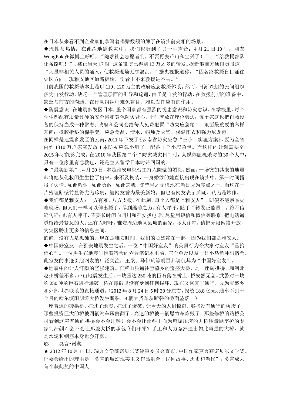 社会_民生热点_焦点_第3页