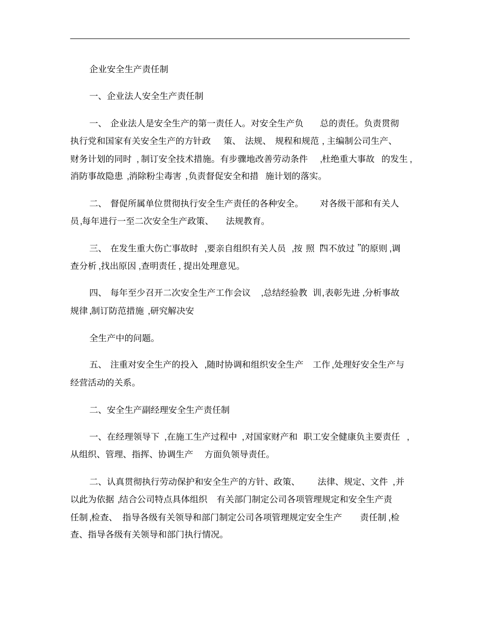 企业安全生产责任制全套解析_第1页