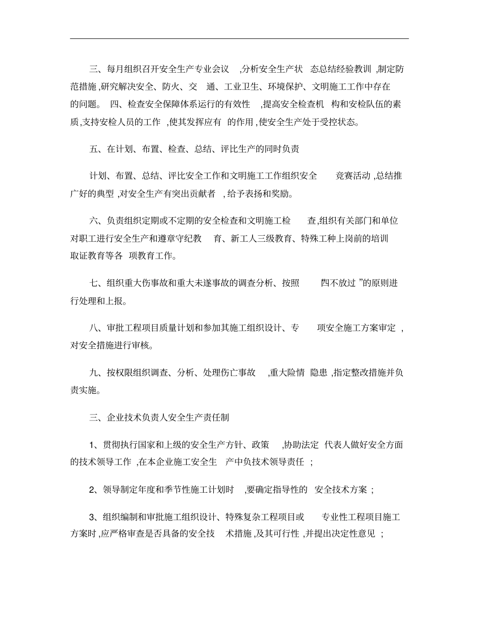 企业安全生产责任制全套解析_第2页