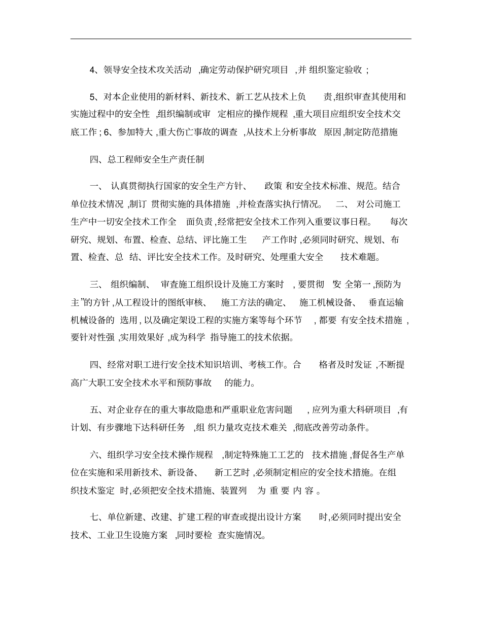 企业安全生产责任制全套解析_第3页