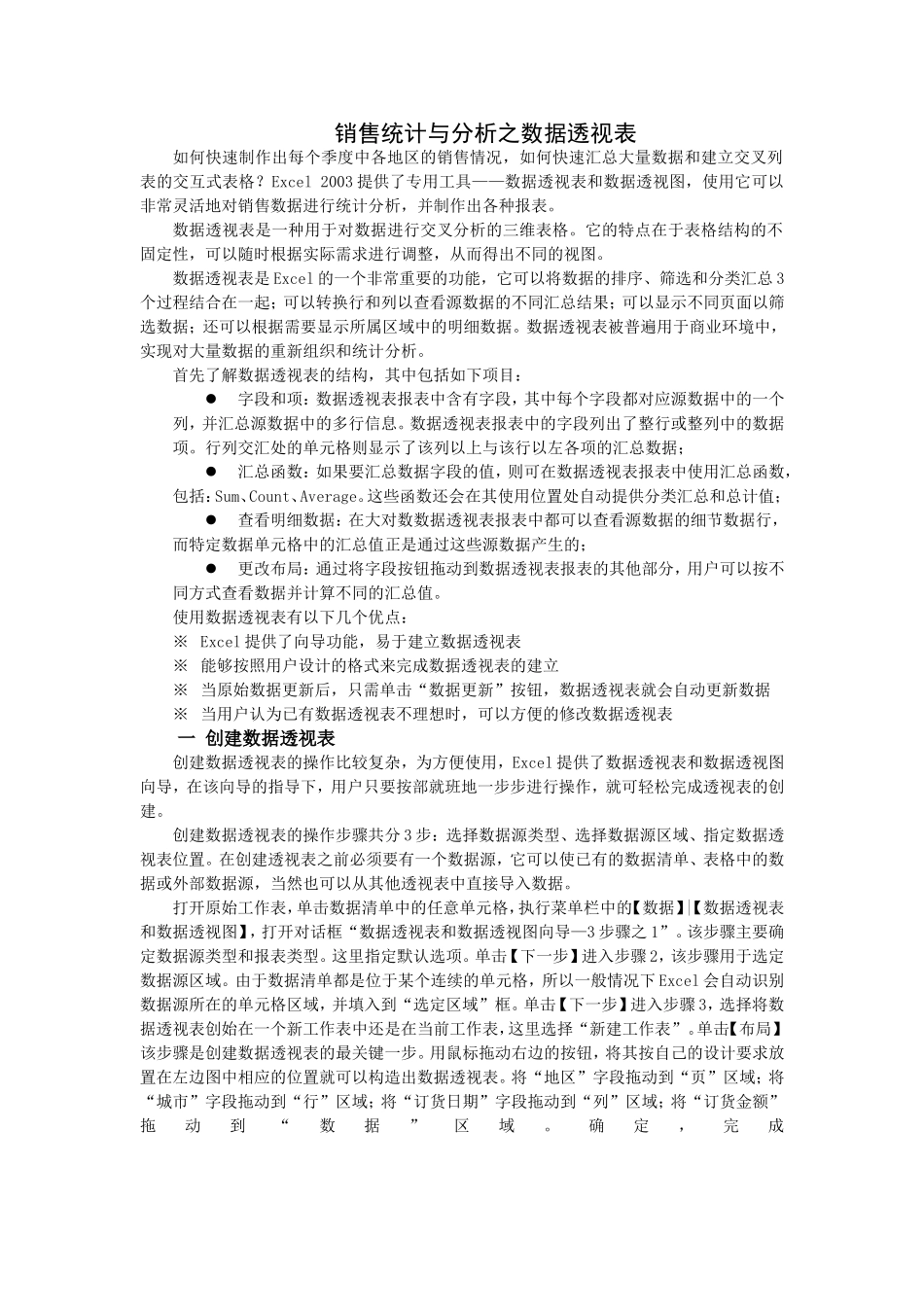销售统计与分析之数据透视表_第1页