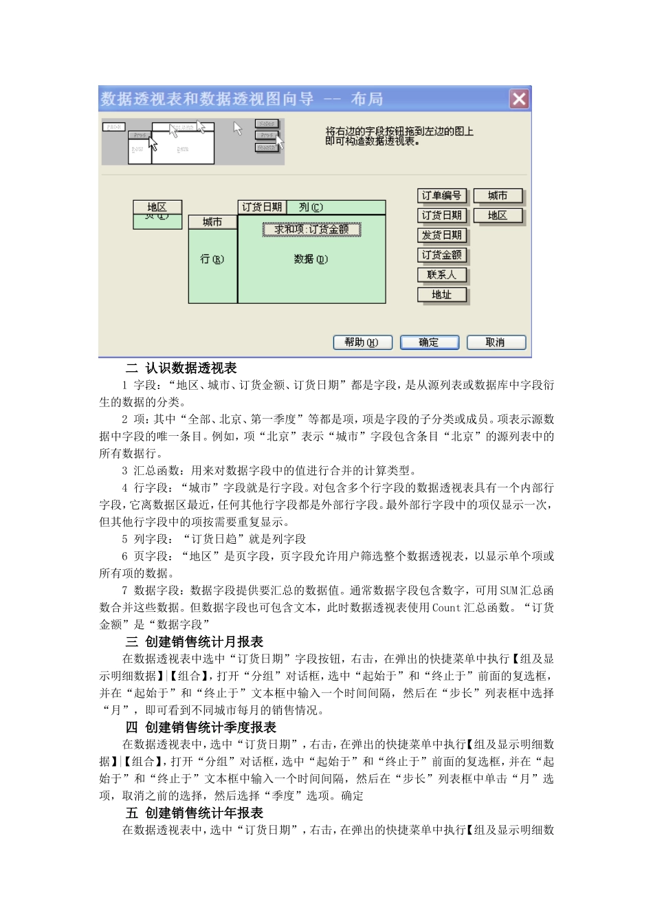 销售统计与分析之数据透视表_第2页