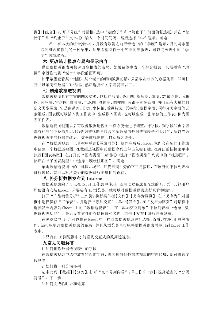 销售统计与分析之数据透视表_第3页