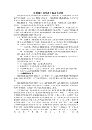 销售统计与分析之数据透视表