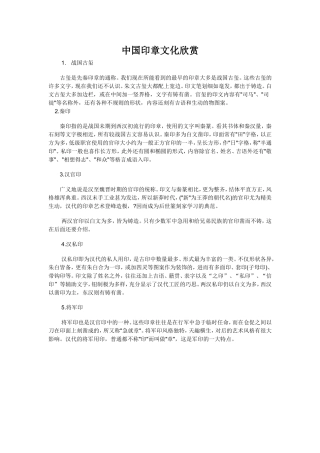 中国印章文化欣赏
