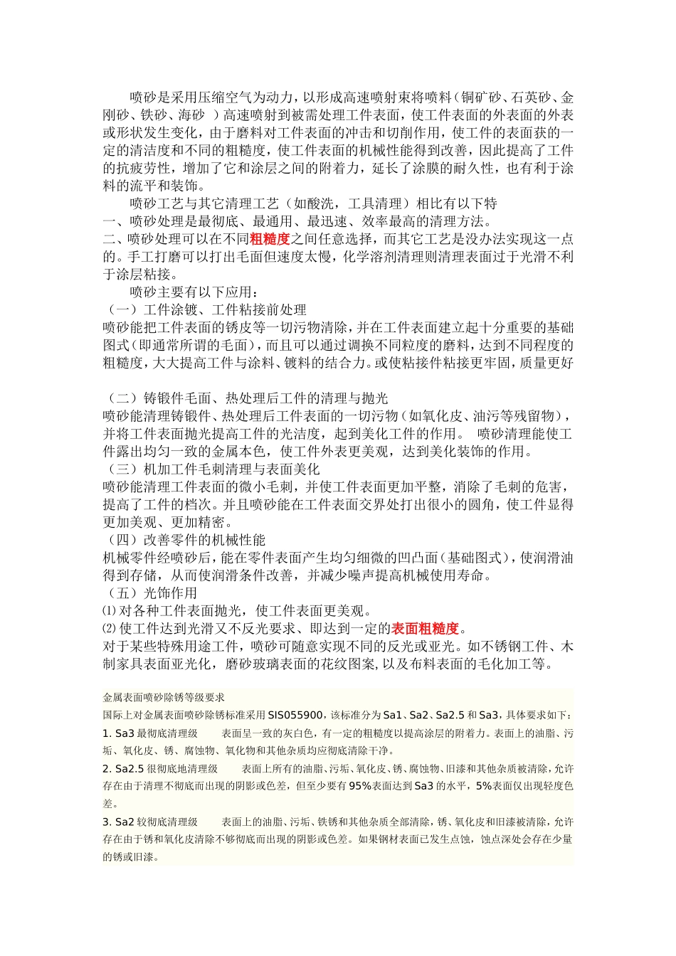 喷砂原理以及等级分类_第1页
