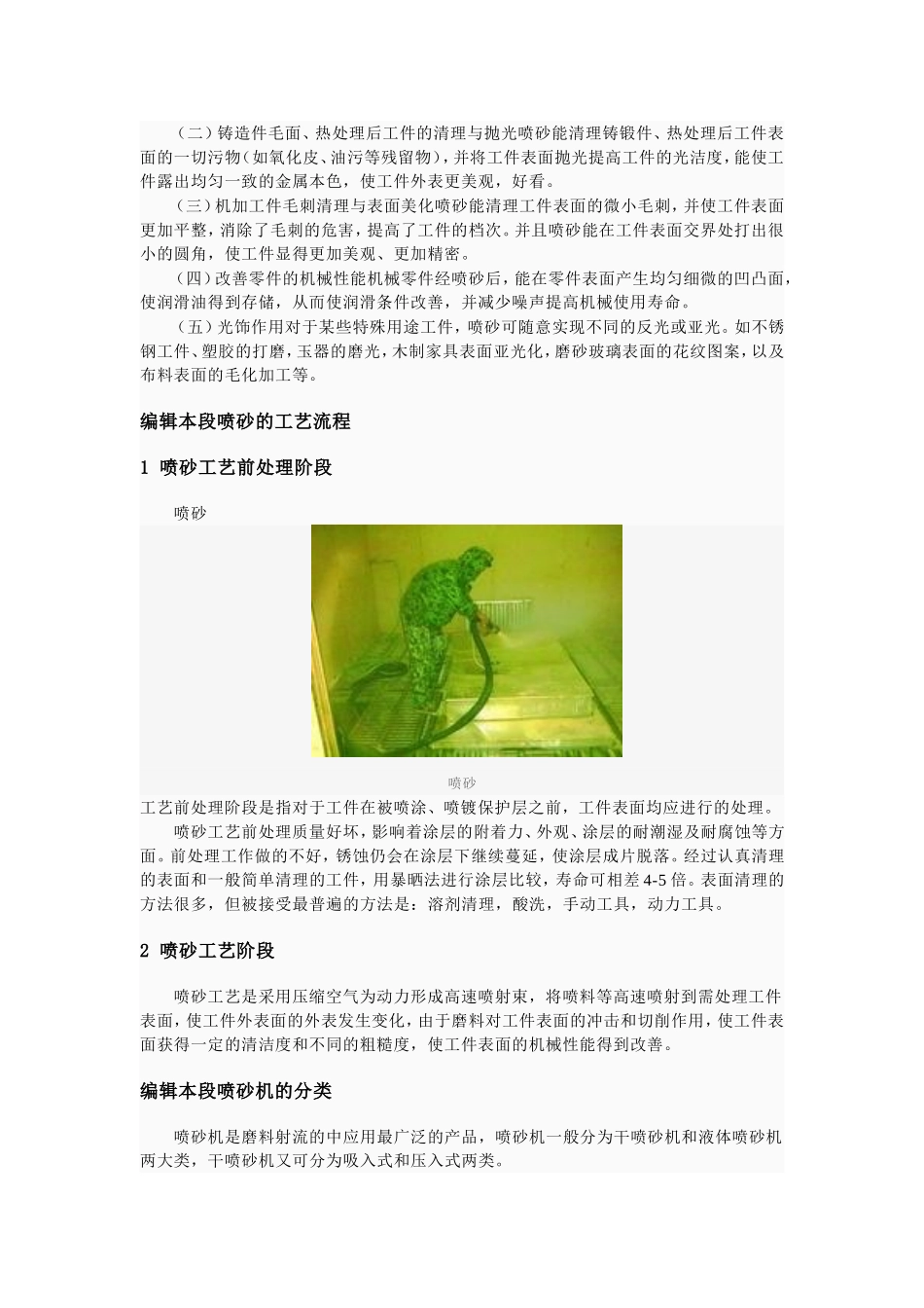 喷砂原理以及等级分类_第3页