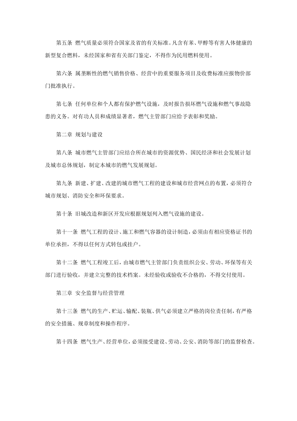 贵州省城市燃气管理办法_第2页