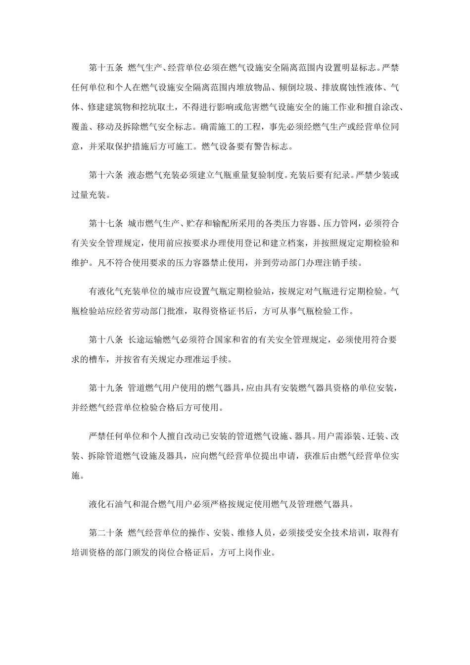 贵州省城市燃气管理办法_第3页