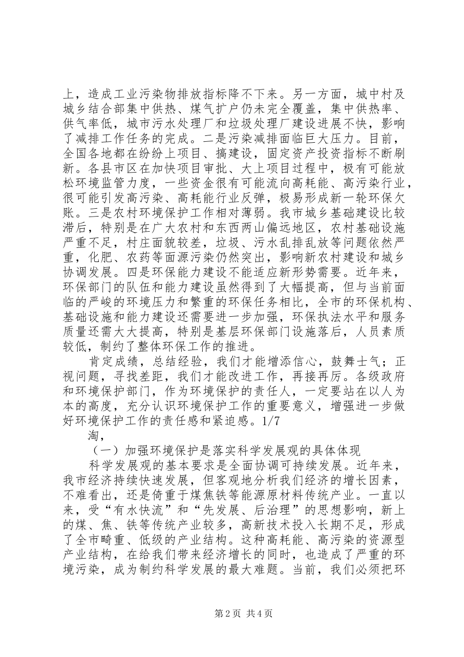 蓝天碧水工程暨环保工作创建会讲话发言_第2页