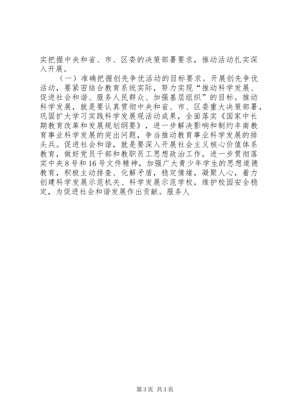 深入开展创先争优活动动员大会领导讲话发言_第3页