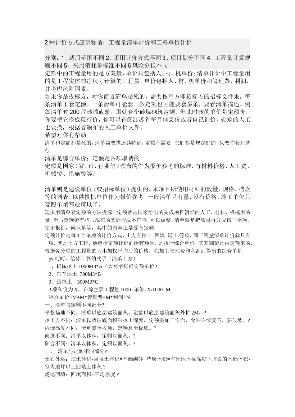 定额和清单的区别_第1页