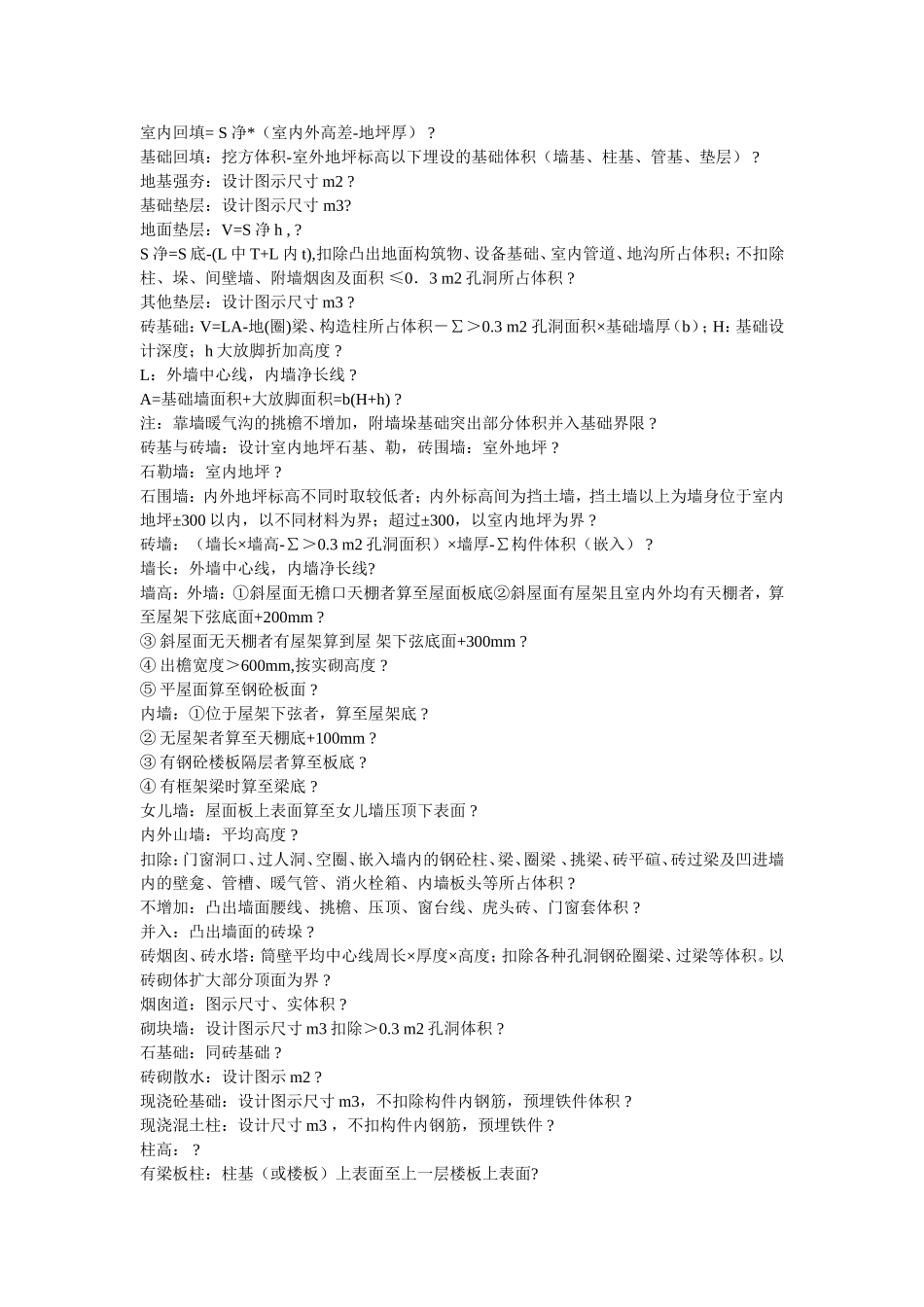 定额和清单的区别_第2页