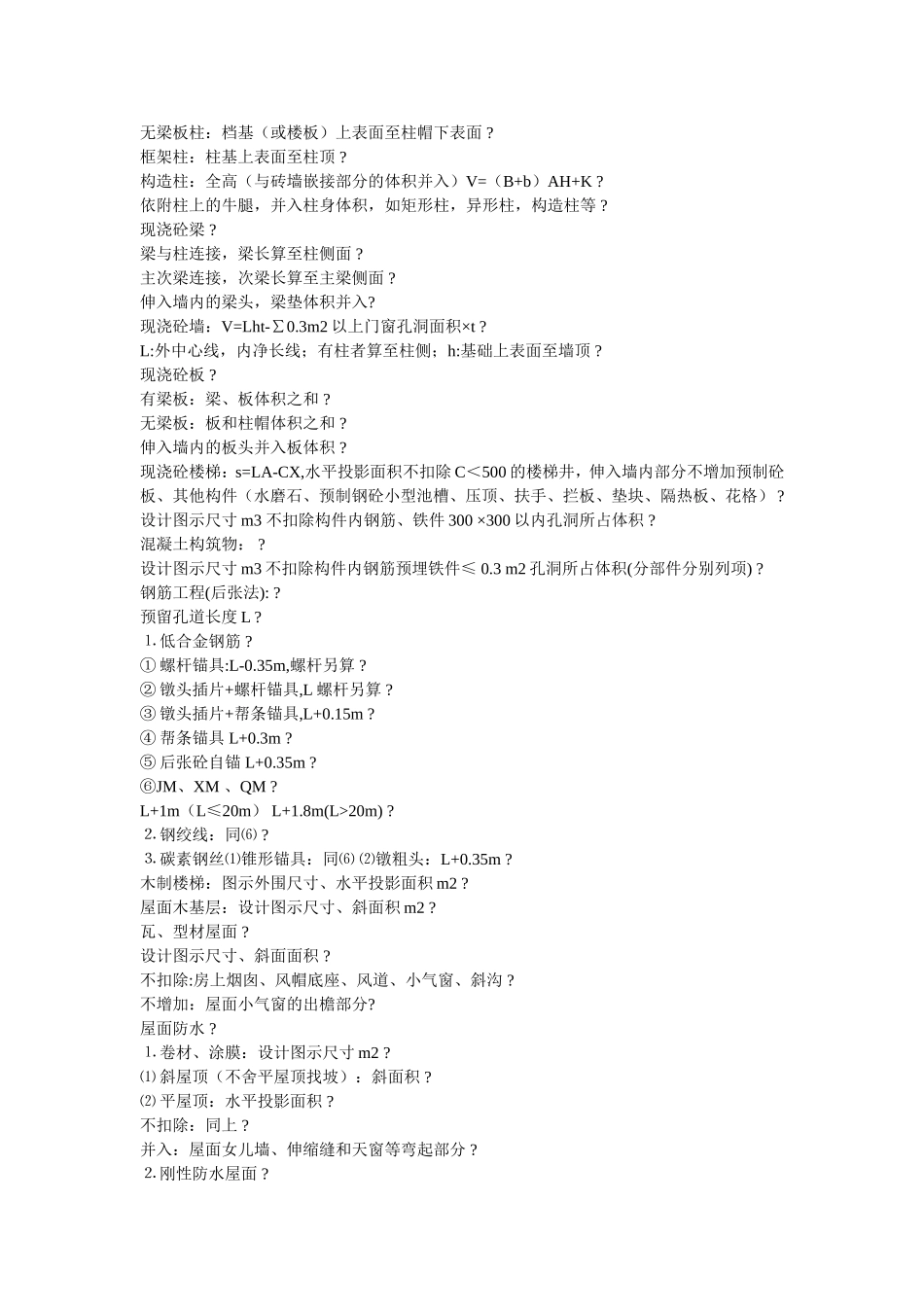 定额和清单的区别_第3页