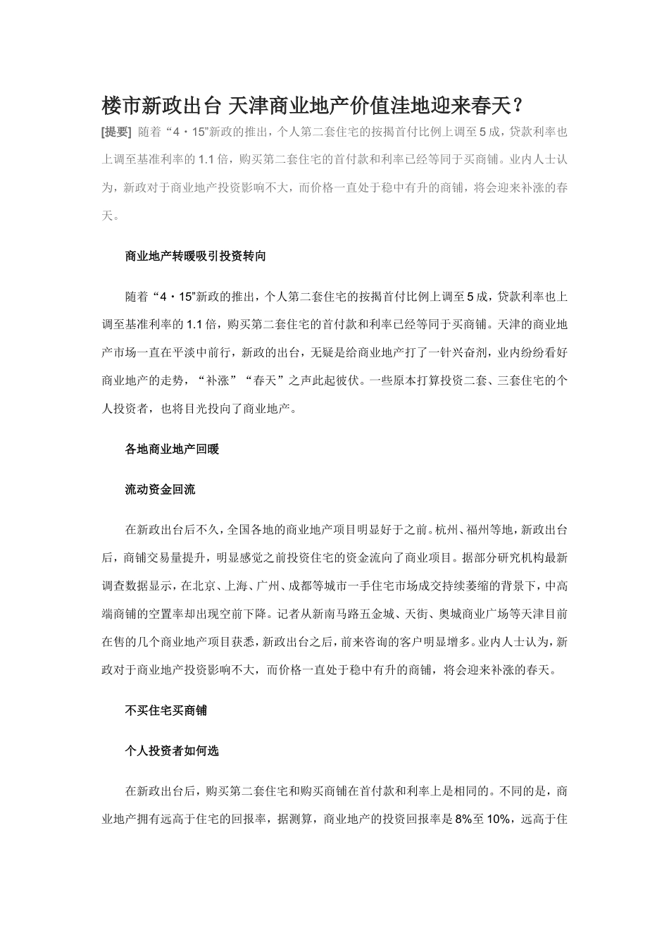 楼市新政出台 商业地产价值洼地迎来春天_第1页