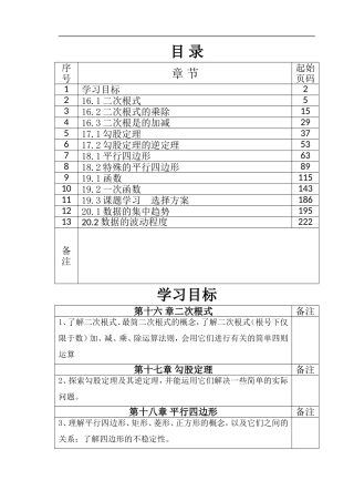 2014年新人教版八年级下册数学导学案(231页)