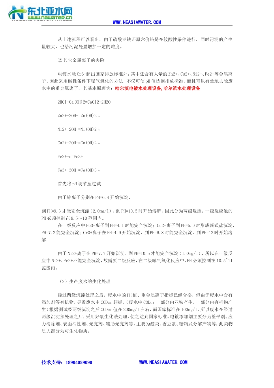 电镀水处理工艺及水处理特点_第2页