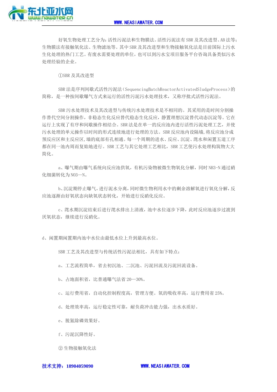 电镀水处理工艺及水处理特点_第3页