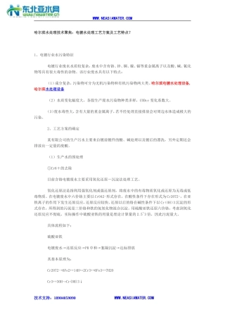 电镀水处理工艺及水处理特点