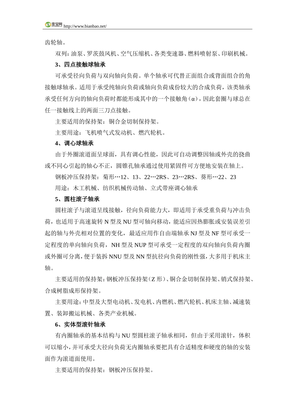 轴承有哪些分类及其用途_第2页