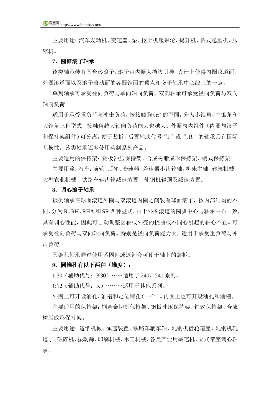 轴承有哪些分类及其用途_第3页