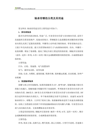 轴承有哪些分类及其用途