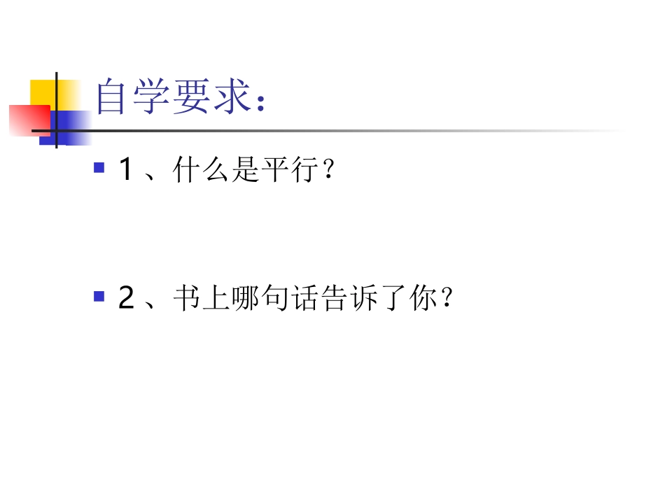 四年级（上）平行于垂直_第3页