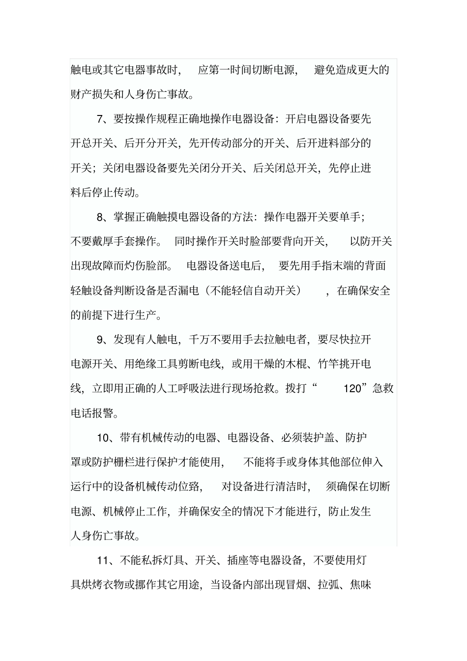 企业安全用电常识_第2页