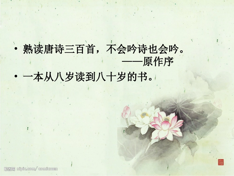 【免费】我读唐诗三百首【精致PPT】_第2页
