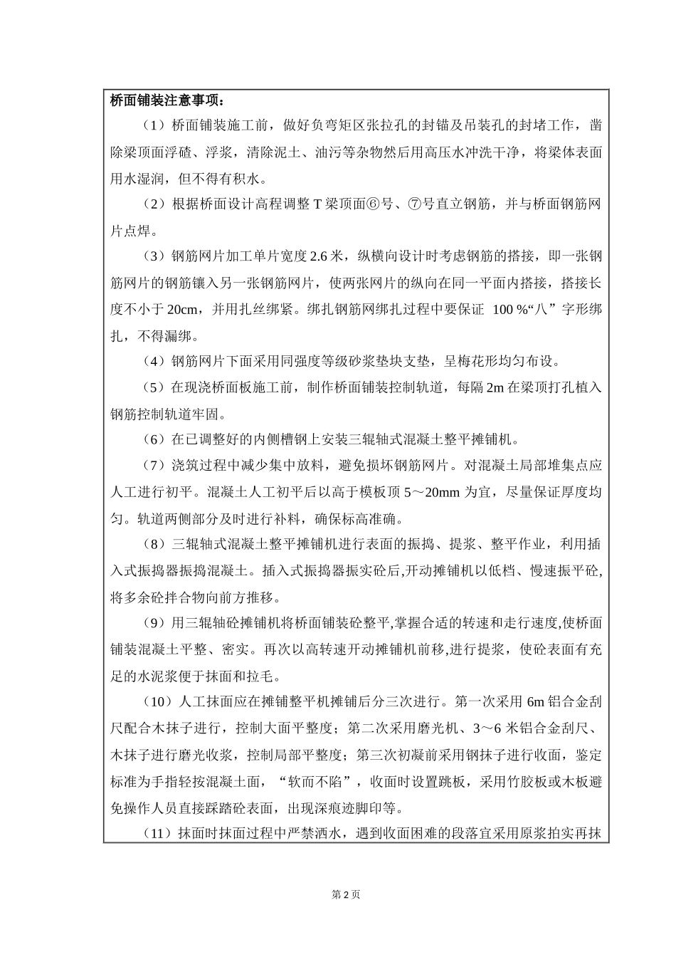 桥面铺装 三级_第3页