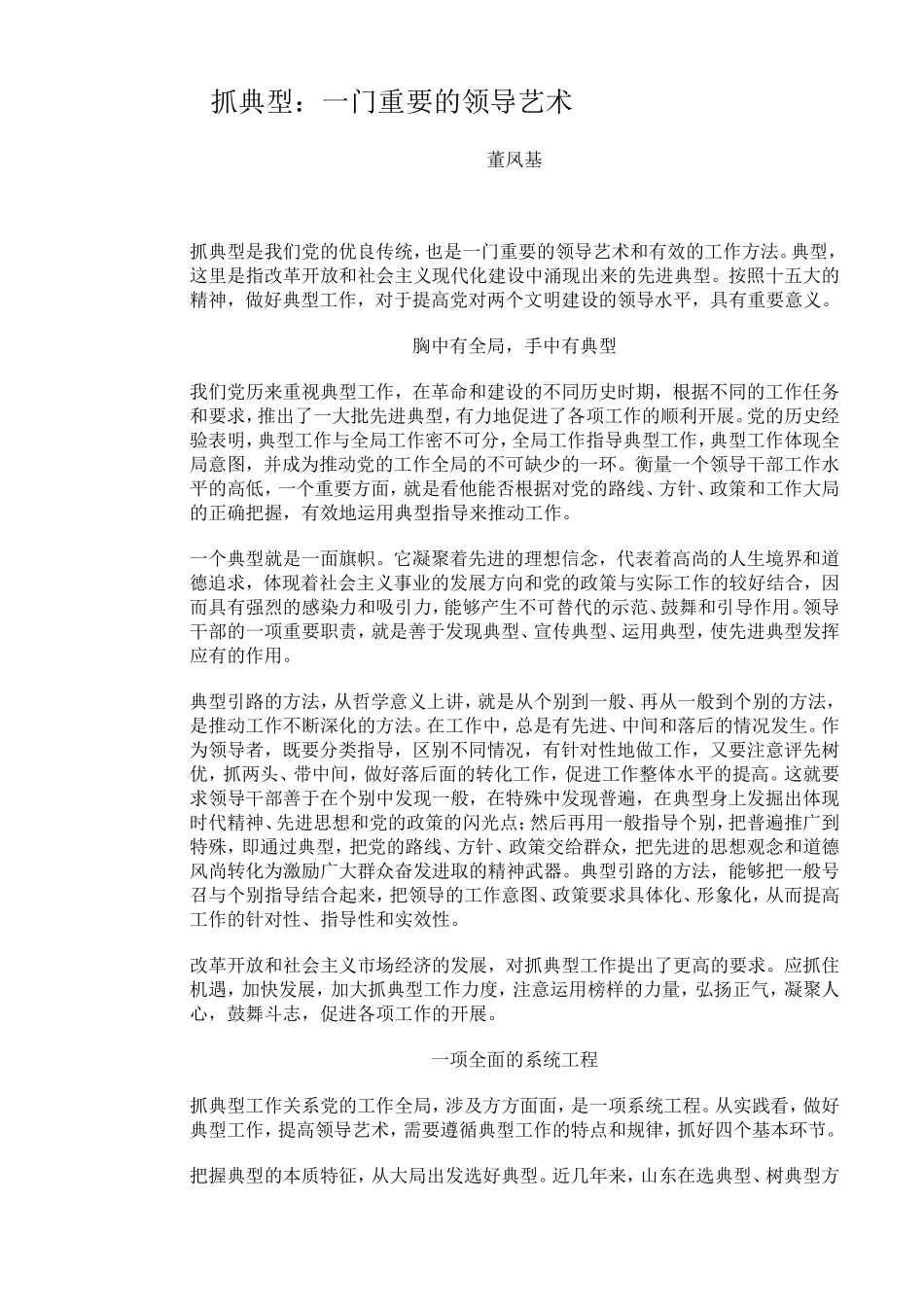 抓典型：一门重要的领导艺术_第1页