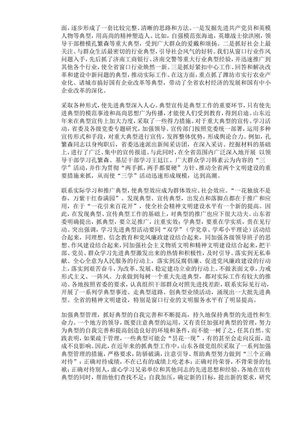 抓典型：一门重要的领导艺术_第2页