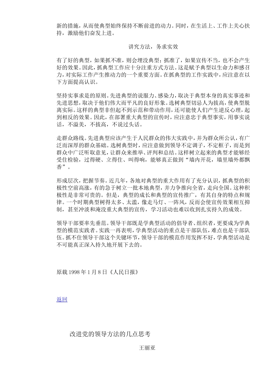 抓典型：一门重要的领导艺术_第3页