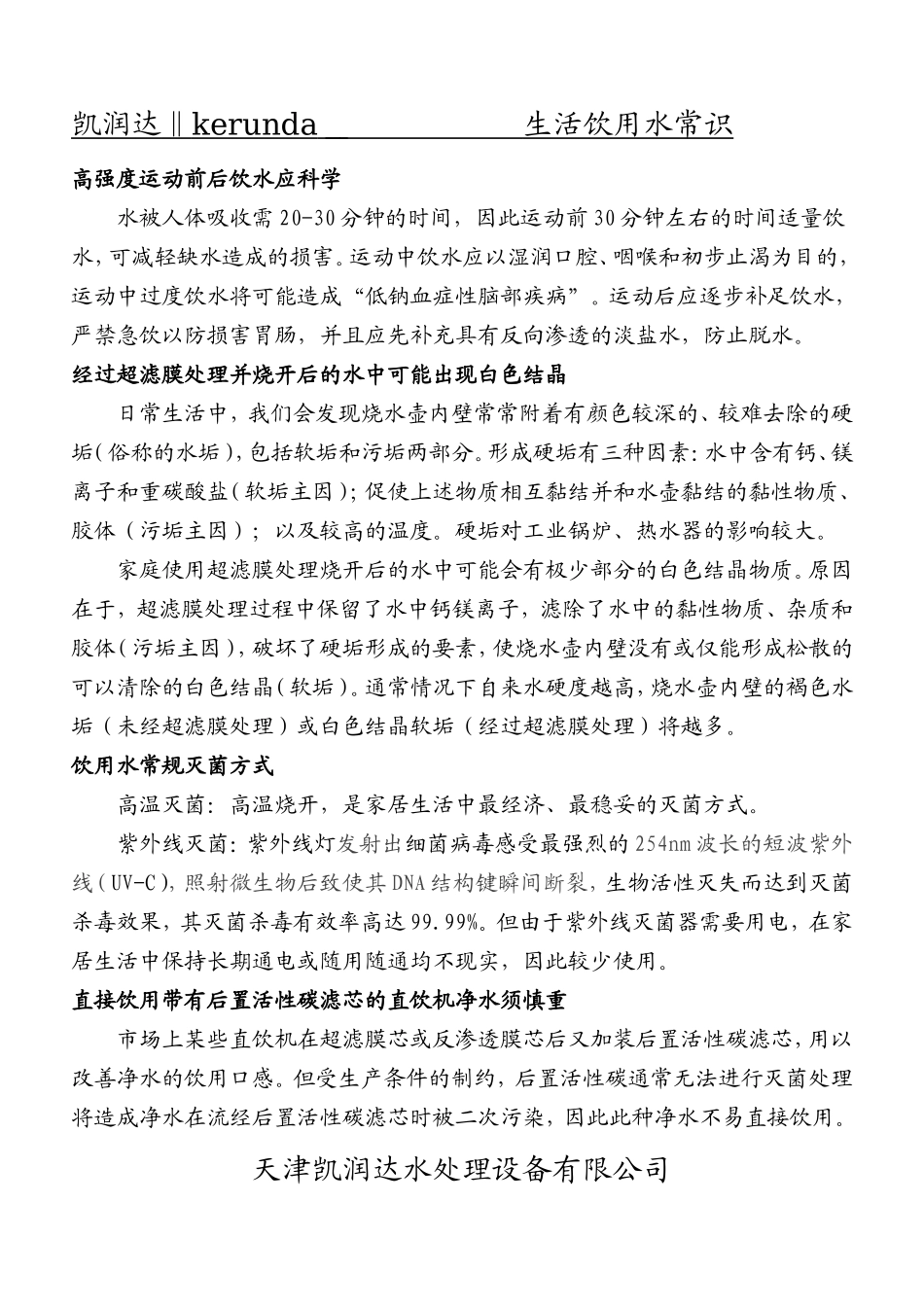 生活饮用水常识_第2页