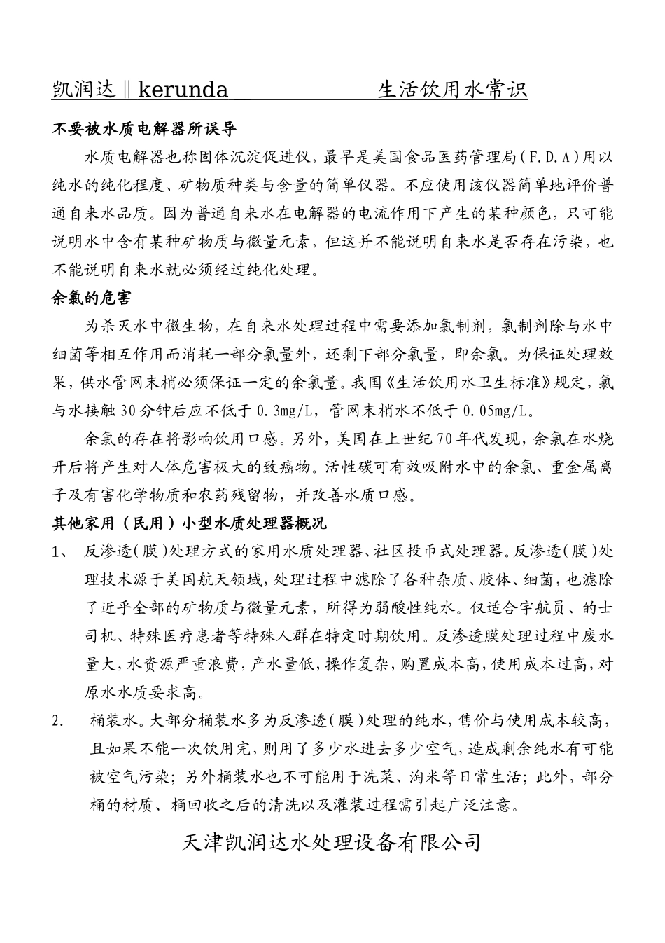 生活饮用水常识_第3页