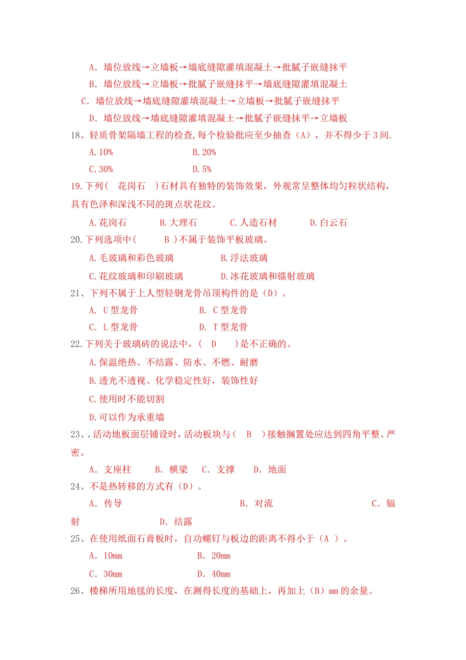 建筑装饰材料与施工复习题答案_第3页