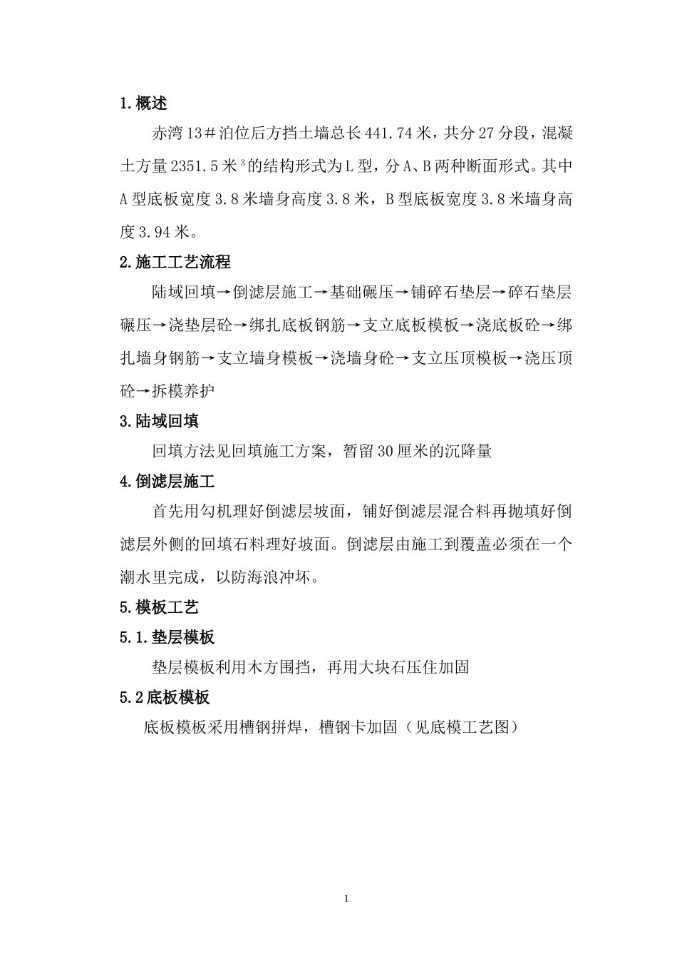 现浇挡土墙施工方案_第1页