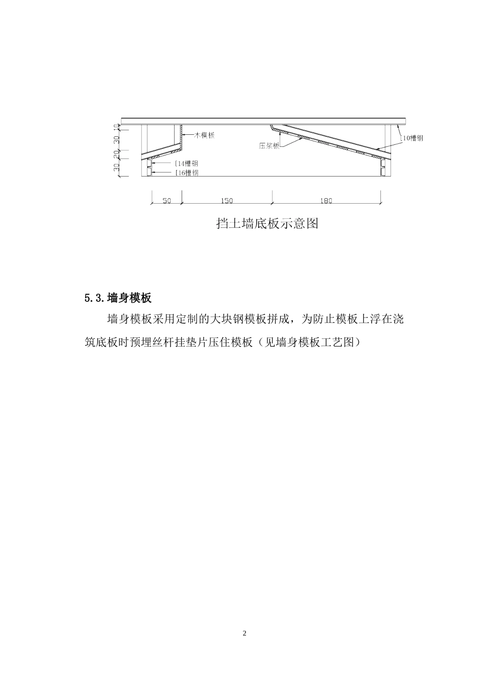 现浇挡土墙施工方案_第2页