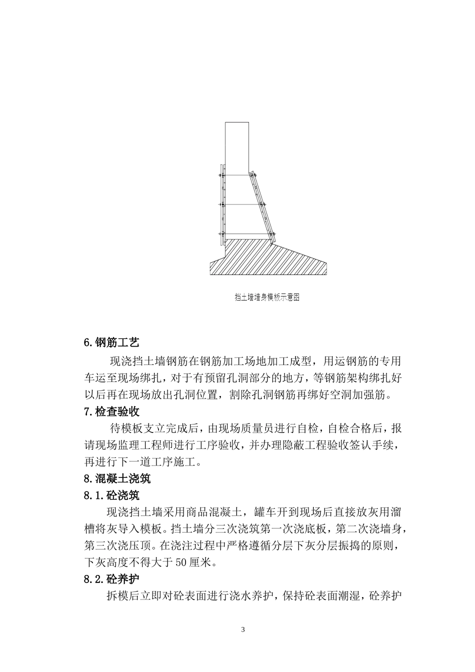 现浇挡土墙施工方案_第3页