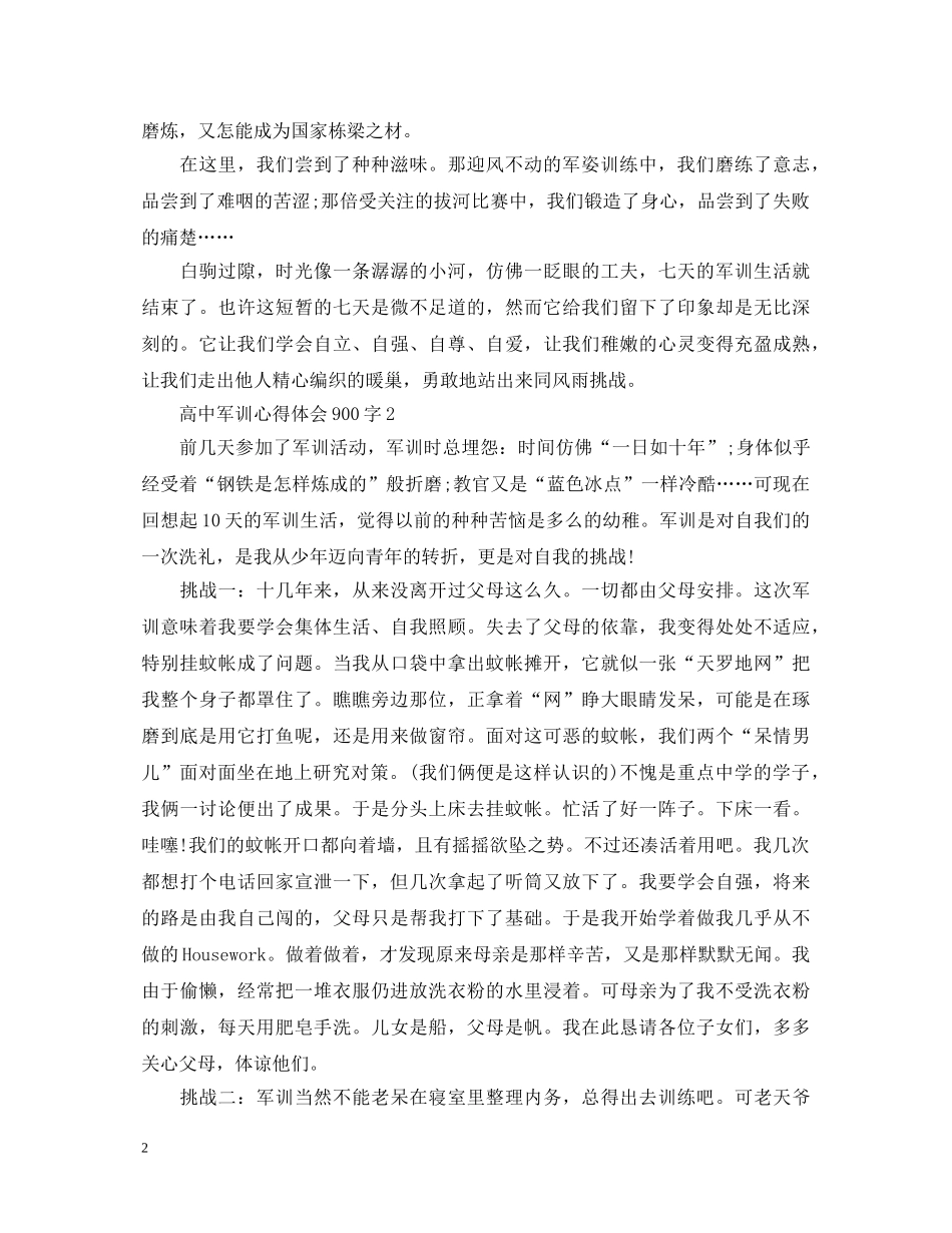 高中军训心得体会900字 _第2页