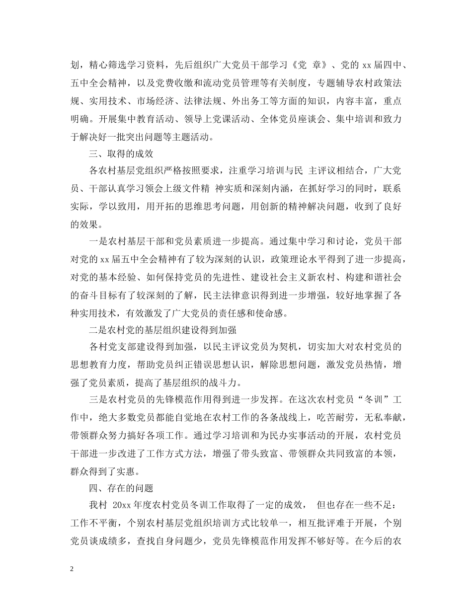 党员冬季轮训心得体会 _第2页