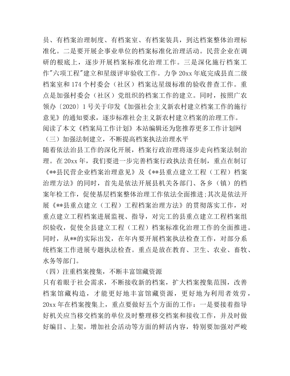 档案局工作参考计划范文 _第2页