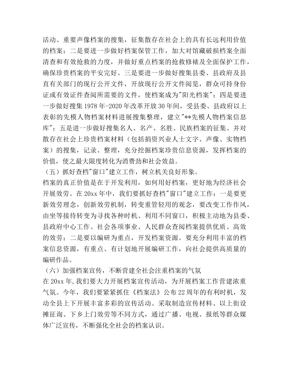 档案局工作参考计划范文 _第3页