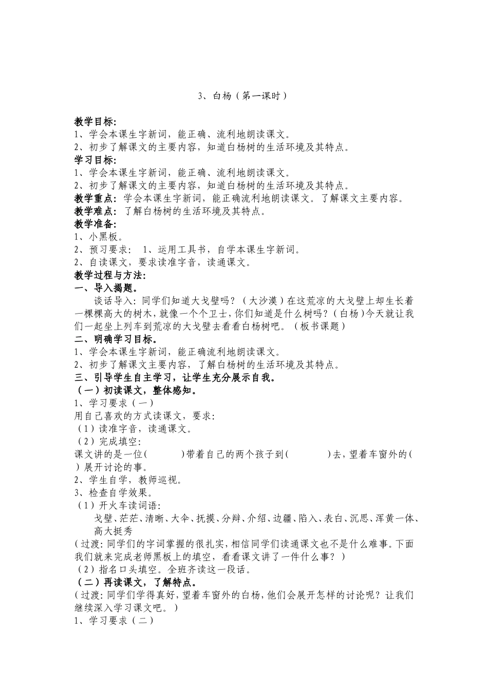 白杨第一课时_第1页