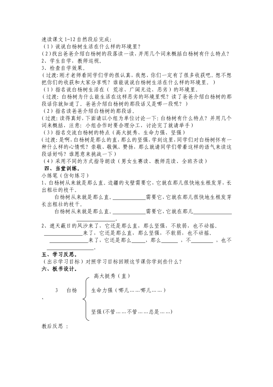 白杨第一课时_第2页