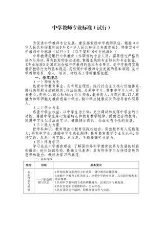 中学教师专业标准