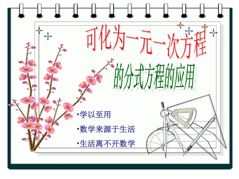 分式方程应用题_第3页