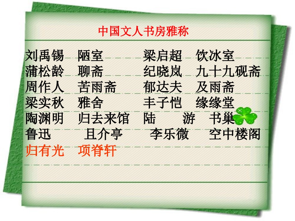 《项脊轩志》课件3_第1页